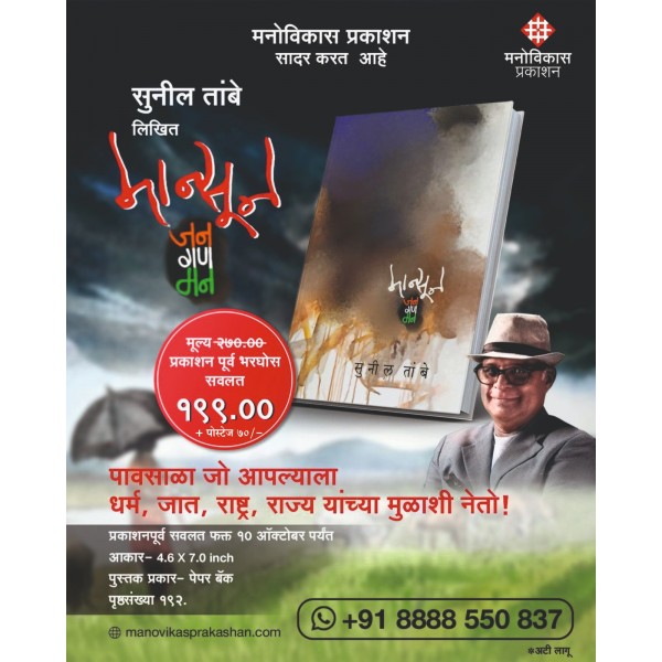 Pre-Booking Monsoon Jan Gan Man